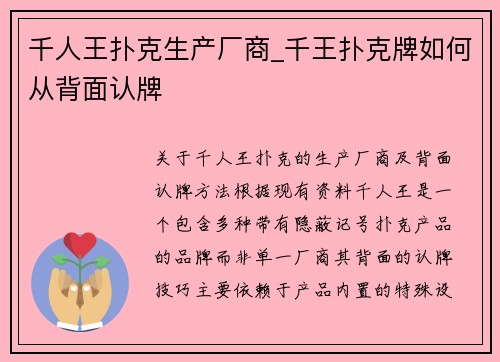 千人王扑克生产厂商_千王扑克牌如何从背面认牌