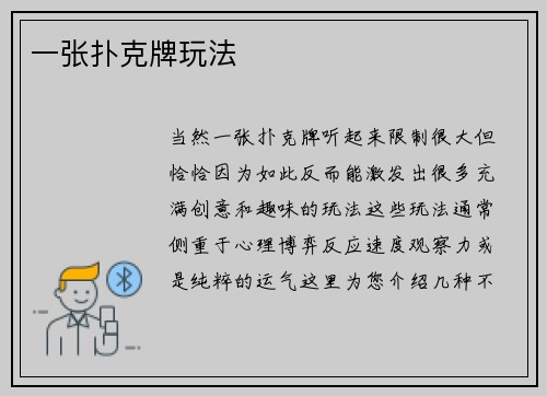 一张扑克牌玩法